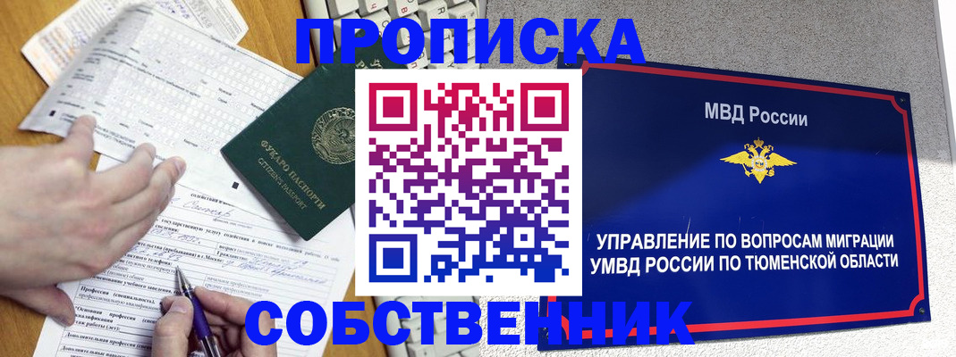 прописка в квартире в Богдановиче